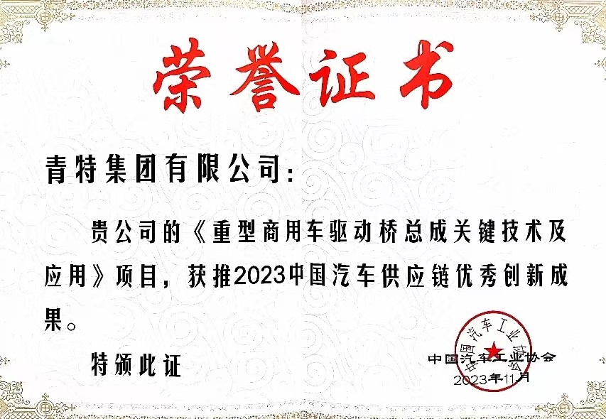 行业唯一入。G大游集团车桥手艺立异项目上榜“中国汽车供应链优异立异效果”